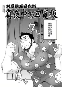 Page 4 of Muraya Ginza Shoutengai - Mayonaka no Kairanban - preview thumbnail