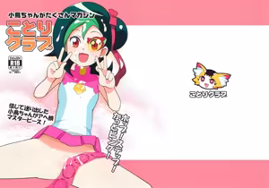 Kotori Club — hentai manga cover on Fhentai