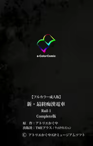 Page 126 of Saishuu Chikan Densha Rail-1 Complete Ban - preview thumbnail
