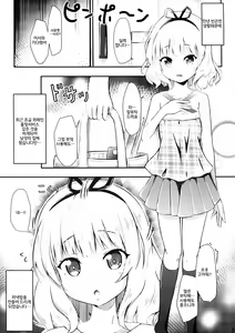 Page 5 of Chicchai Karada. -Kirima Sharo- II - preview thumbnail