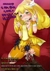 Page 7 of Konshuu no Cure Peace 01 - preview thumbnail