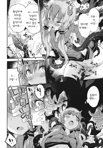 Page 9 of Horror Game Jikkyou nante mou korigori desu | 호러 게임 실황 같은 건 이제 지긋지긋해요 - preview thumbnail