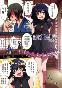 Page 2 of Tamani Shoufu no Kuro Usagi | 间或为娼的黑兔 - preview thumbnail