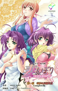 Tsuma Shibori Dai Ichi Maku Complete Ban — hentai manga cover on Fhentai