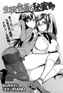 Seitokaichou no Himitsu 5 — hentai manga cover on Fhentai