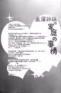 Page 24 of Kurosawa Shimai no Katei no Jijou - preview thumbnail