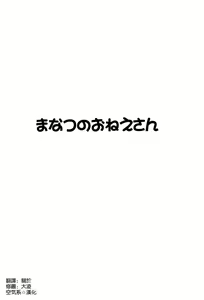 Page 3 of Manatsu no Onee-san - preview thumbnail
