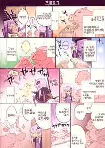 Page 2 of Yukarin House ni Otazune Usagi | 유카링 하우스에 방문한 토끼 - preview thumbnail
