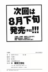 Page 164 of Okuso Musume - preview thumbnail