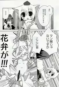 Page 3 of Inubashiri-san wo Motto Gyutto Suru Hon - preview thumbnail