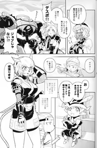 Page 4 of Kanjuku Mithran Tarutaru - preview thumbnail