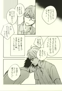 Page 21 of Ore to Senpai to Aibou no Hanashi - preview thumbnail