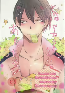 Sore wa Bakarashii Kurai ni Amattarui - hentai manga cover image