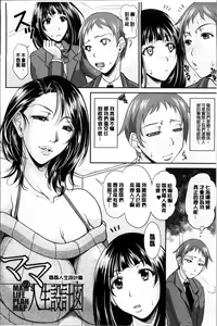 Page 159 of Enjo Kousai ~Midara na Mama no Aishikata~ - preview thumbnail