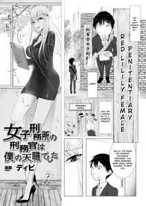 Joshi Keimusho no Keimukan wa Boku no Tenshoku deshita | Being a Prison Guard at a Female Prison is My Calling! — hentai manga cover on Fhentai