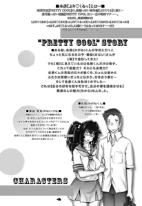 Page 4 of PreCool #4 ~ Minai-san to Goat Sheep Effect ~ - preview thumbnail