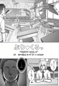 Page 5 of PreCool #4 ~ Minai-san to Goat Sheep Effect ~ - preview thumbnail