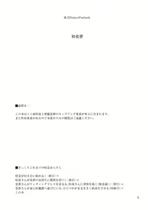 Page 2 of Shoyamu - First Night Dream - preview thumbnail