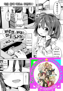 Vibe o Sute, Machi e Deyou (COMIC BAVEL 2016-10) | 바이브는 버리고, 마을로 나가자 — hentai manga cover on Fhentai