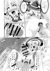 Page 15 of Reimu no Oshiri wa Kinoko Naedoko - preview thumbnail