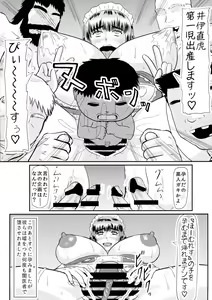Page 18 of Musou Chara o Gendai Situ de Asobou! Ii Naotora Hen - preview thumbnail
