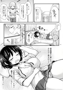 Page 11 of Futanari Musume wa Jibun no Chinpo ni Katenai. - preview thumbnail