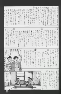Page 54 of The Kudoki dancer 5 - preview thumbnail