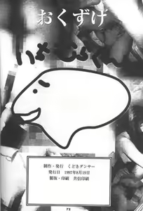 Page 73 of The Kudoki dancer 5 - preview thumbnail