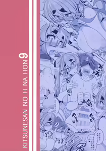 Page 2 of Kitsune-san no H na Hon 9 - preview thumbnail