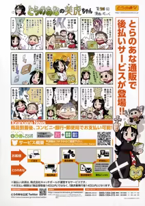 Page 32 of TORANOANA Girls Collection 2016 SUMMER TYPE-X - preview thumbnail
