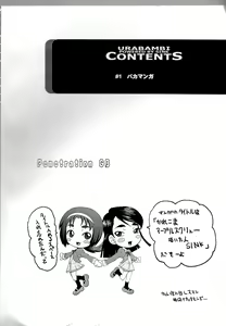 Page 3 of Urabambi Vol. 37 -Penetration GB- - preview thumbnail