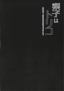 Page 3 of Riko wa Toriko - preview thumbnail