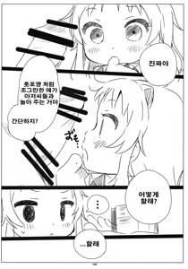 Page 6 of Rokaku! -Hoppo-chan no Omata o Atatameru Hon- - preview thumbnail