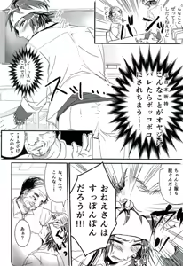 Page 44 of 零姦-霊能力者 鳥束〇太淫虐 - preview thumbnail