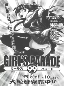 Page 92 of Girl's Parade 99 Cut 11 - preview thumbnail