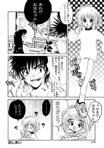 Page 177 of Unyo Unyo Gokkun II - preview thumbnail