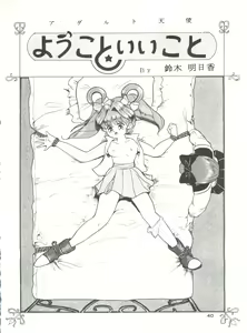Page 41 of Mitsuiri House 2 - preview thumbnail