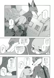 Page 12 of Ohitori-sama ninjin - Carrots for one - preview thumbnail