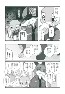 Page 8 of Ohitori-sama ninjin - Carrots for one - preview thumbnail