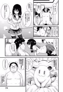 Page 180 of COMIC Koh 2016-11 - preview thumbnail