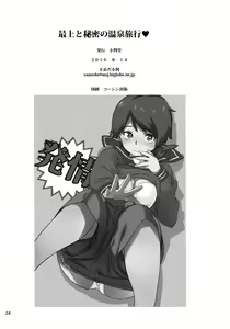 Page 25 of Mogami to Himitsu no Onsen Ryokou - preview thumbnail