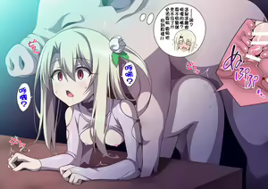 Page 3 of (FATE)[あおいまさみ（蒼海）][♂豚☆イリヤ][MEGA巨莖怪個人漢化] - preview thumbnail