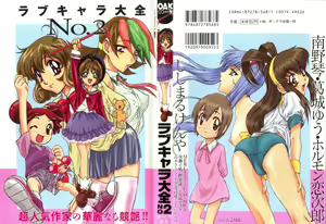 Love Chara Taizen No. 2 — hentai manga cover on Fhentai
