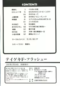 Page 178 of Teigeki F - preview thumbnail