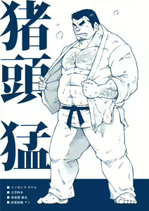 Page 2 of Inogashira Takeru - preview thumbnail