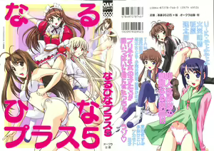 Naru Hina Plus 5 — hentai manga cover on Fhentai