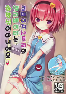 Komeiji Satori no Elevator wa Toilet ja arimasen — hentai manga cover on Fhentai