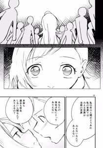Page 25 of Ryuusui - Ishi to Ashita to Tenohira no Ondo - preview thumbnail