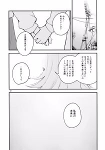Page 41 of Ryuusui - Ishi to Ashita to Tenohira no Ondo - preview thumbnail
