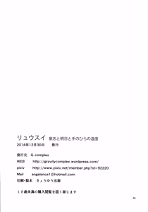 Page 46 of Ryuusui - Ishi to Ashita to Tenohira no Ondo - preview thumbnail